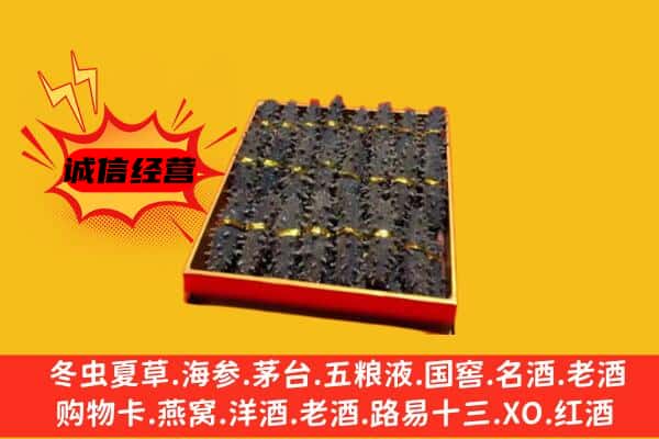 北京朝阳区回收海参